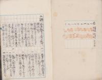 研究録　1　-尋常科第3学年担当・柴田隆-