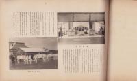 悠紀斎田記念写真帖　上下巻2冊一括(愛知県)