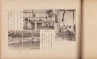 悠紀斎田記念写真帖　上下巻2冊一括(愛知県)