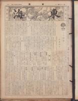 東海　-東海中学校会報-　不揃41部(名古屋市）