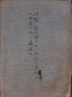 備知録　-陸軍兵役兵事召集ニ関係-（愛知県額田郡、明治20～26年）