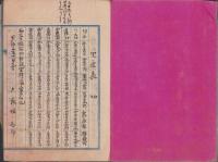 備知録　-陸軍兵役兵事召集ニ関係-（愛知県額田郡、明治20～26年）