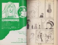 特集・実験人形「ダミー・オスカー」シリーズ14　-別冊BIG GORO-　昭和59年10月