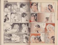 特集・実験人形「ダミー・オスカー」シリーズ14　-別冊BIG GORO-　昭和59年10月