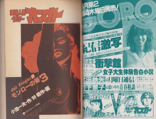 実験人形ダミー・オスカー 16 (マンガの金字塔) | 叶 精作, 小池