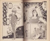 特集・実験人形「ダミー・オスカー」シリーズ12　-別冊BIG GORO-　昭和58年12月