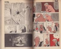 特集・実験人形「ダミー・オスカー」シリーズ12　-別冊BIG GORO-　昭和58年12月