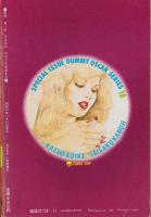特集・実験人形「ダミー・オスカー」シリーズ10　-別冊BIG GORO-　昭和57年11月