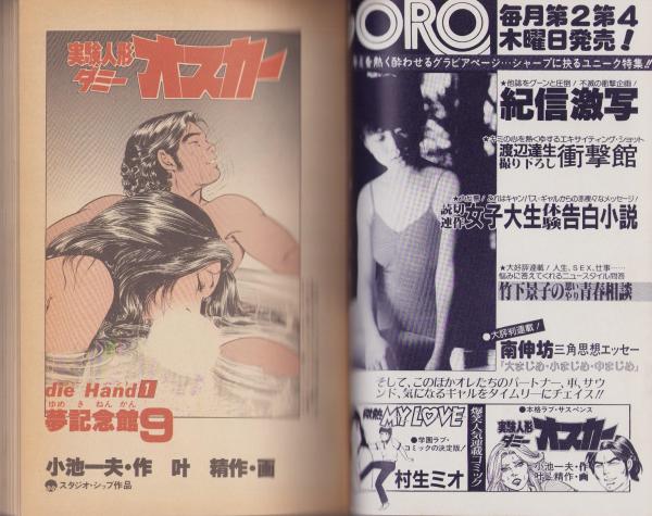 実験人形ダミー・オスカー ブロンドの神話編 | 小池 一夫, 叶