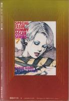 特集・実験人形「ダミー・オスカー」シリーズ7　-別冊BIG GORO-　昭和56年5月