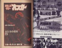 特集・実験人形「ダミー・オスカー」シリーズ7　-別冊BIG GORO-　昭和56年5月