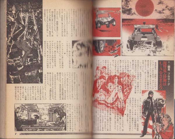 I・餓男シリーズ4 -別冊BIG GORO- 昭和55年3月(作・小池一夫、画