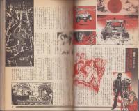 I・餓男シリーズ4　-別冊BIG GORO-　昭和55年3月