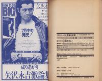 特集・青春の尻尾シリーズ6　-別冊BIG GORO-　昭和53年8月