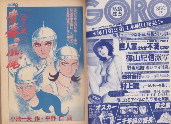 平野 遼 【黒鳥】肉質画 サインあり 1963年 美品 - メルカリ