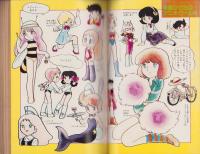 パロディ・マンガ大全集 -マンガ奇想天外臨時増刊号- 昭和56年12月