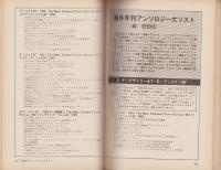 びっくりユーモアSF大全集　-別冊奇想天外NO.15-　表紙画・池田雅彦