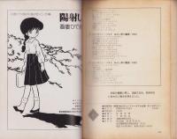 びっくりユーモアSF大全集　-別冊奇想天外NO.15-　表紙画・池田雅彦