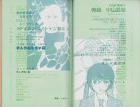 ぱふ　昭和57年3月号　-特集・中山星香-