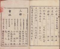 俳諧　続今人題林集　全2冊