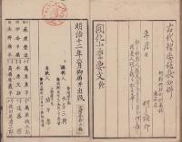 開化小学要文　完
