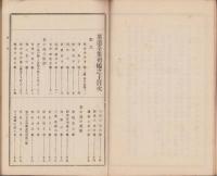 茶道全集初編　全