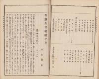 茶道全集初編　全