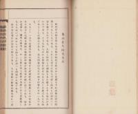 象山佐久間先生