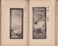 仰山閣画譜　全
