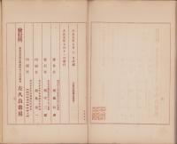 仰山閣画譜　全