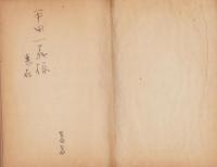 俳詩　増補（長野県）