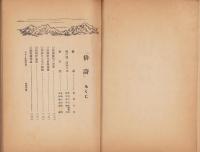 俳詩　増補（長野県）