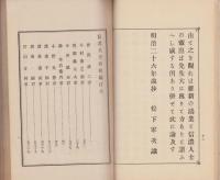 信濃名士伝　初編