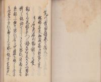 荒川武勇伝　巻五（巻8～10大尾）