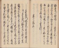 荒川武勇伝　巻五（巻8～10大尾）