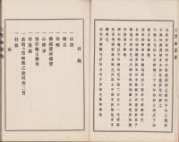 雪岫和尚語録（長野県）