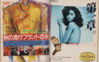 ホットドッグ・プレス　127号　昭和60年9月10日号　表紙画・村上みどり