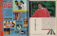 ホットドッグ・プレス　127号　昭和60年9月10日号　表紙画・村上みどり