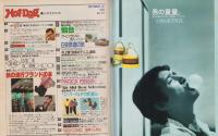 ホットドッグ・プレス　127号　昭和60年9月10日号　表紙画・村上みどり