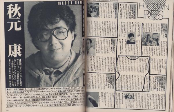 ホットドッグ・プレス 140号 昭和61年3月25日号 表紙画・岡部