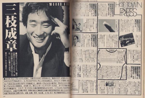ホットドッグ・プレス 146号 昭和61年6月25日号(〈もてる肉体を ホットドッグ・プレス 146号 昭和61年6月25日号(〈もてる肉体を