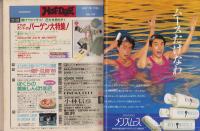 ホットドッグ・プレス 147号 昭和61年7月10日号(〈これがホント