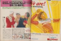 ホットドッグ・プレス　160号　昭和62年1月25日号　表紙モデル・石田昌彦、矢野元彦
