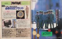 ホットドッグ・プレス　161号　昭和62年2月10日号