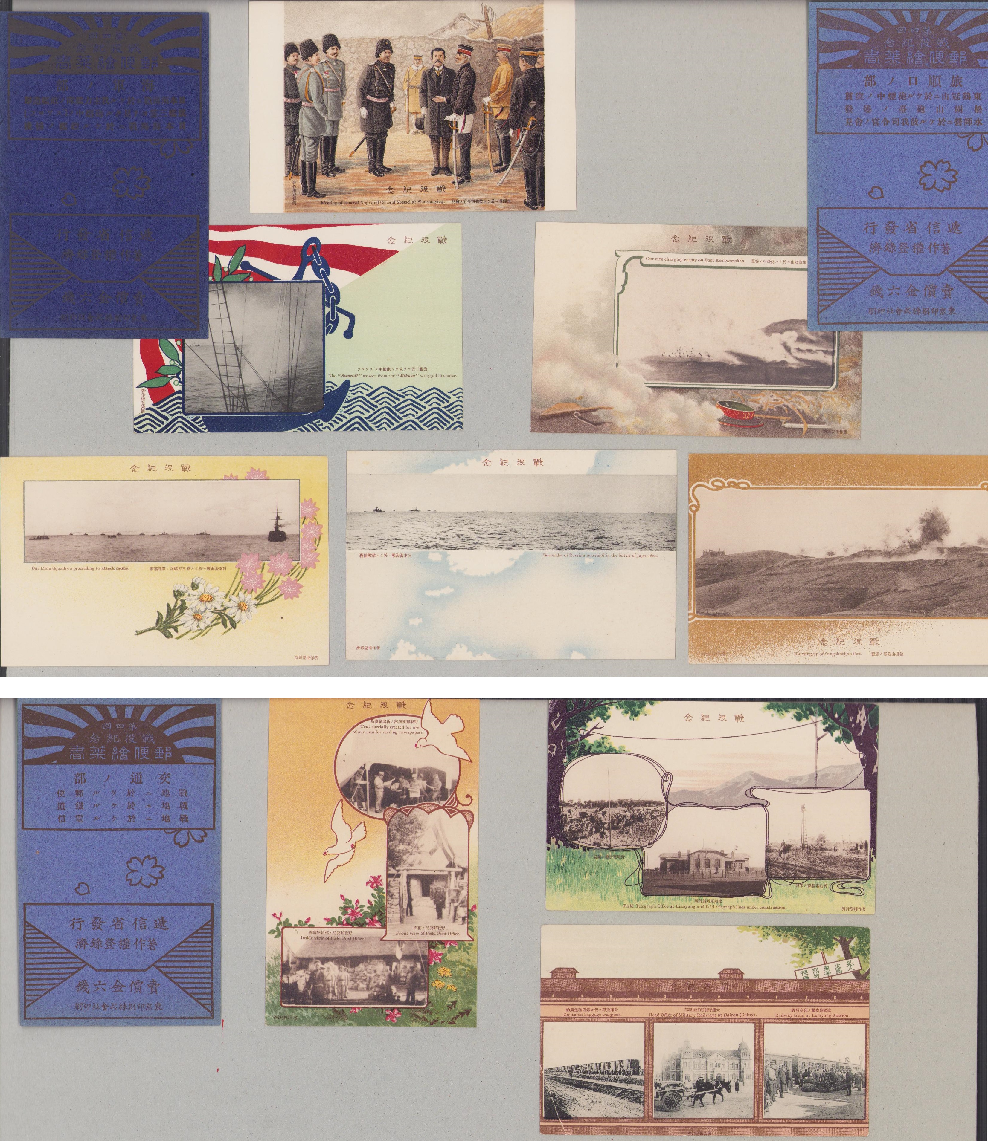 完売 絵葉書）明治37年戦役紀念郵便絵葉書/戦役紀念郵便絵葉書 第1回 その他