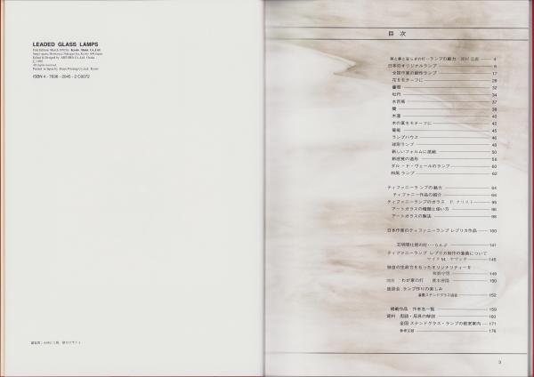 ステンドグラスのランプ(西村公郎・編集) / 古本、中古本、古書籍の