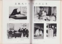（写真集）三代金光様（金光教）
