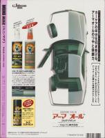 MINI M・A・G（ミニ・マグ）8号　-平成7年6月-