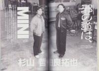 MINI M・A・G（ミニ・マグ）1号　-平成5年3月-