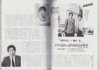 MINI M・A・G（ミニ・マグ）2号　-平成5年7月-